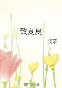 To Xia Xia