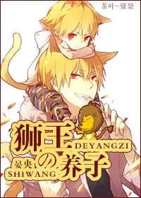Lion King's Adopted Son