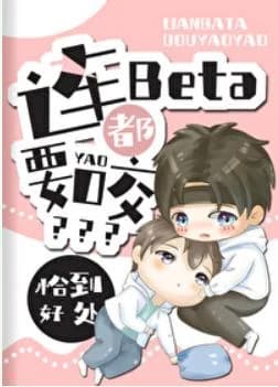 Even Beta wants to bite?