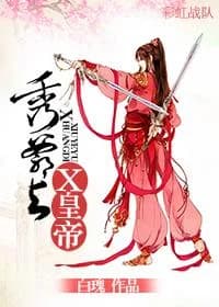 Xiu Ye and Emperor X