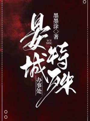 Yancheng Special Office
