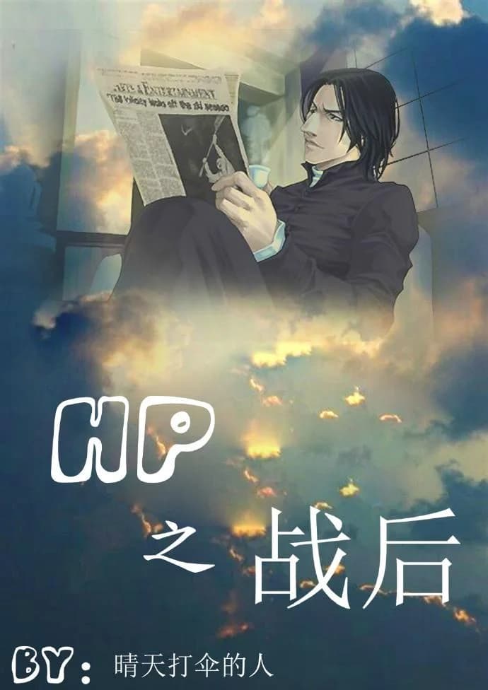 After the HP Doujin War