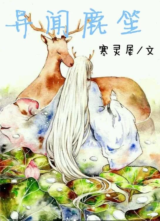 strange deer