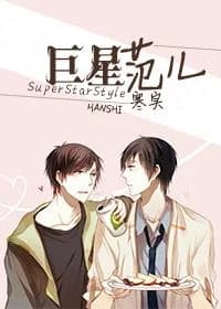 Superstar Faner [Ancient Wears Today]