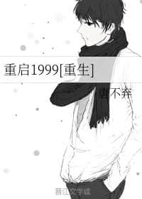 Reboot 1999 [Rebirth]