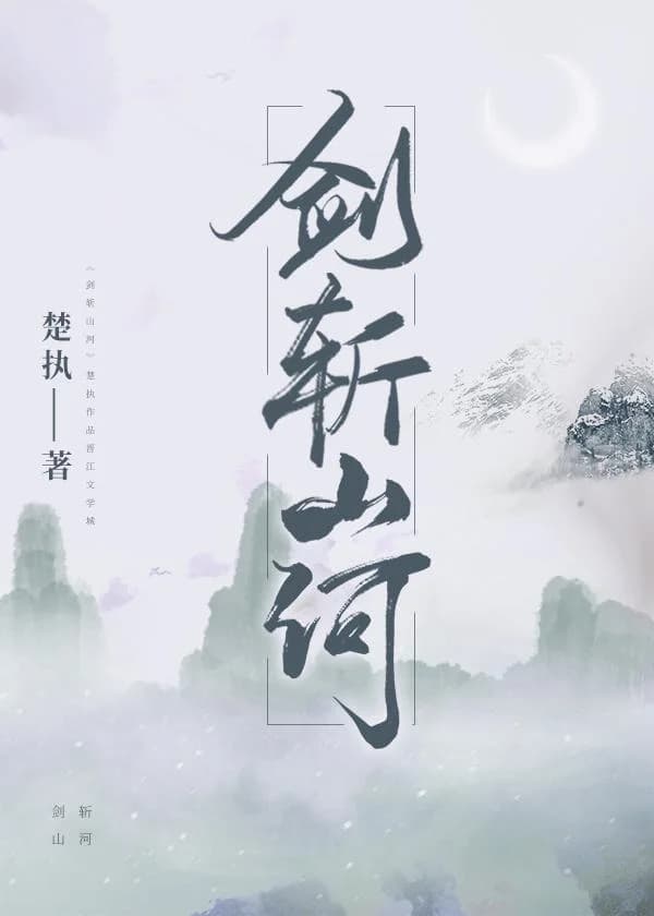 Sword cuts mountains and rivers