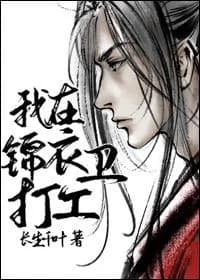 I work in Jinyiwei