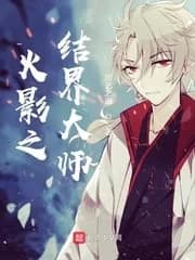 Konoha's Barrier Master