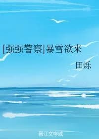 [Qianqiang Police] Blizzard is coming