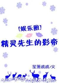 Mr. Elf's Best Actor[Entertainment]