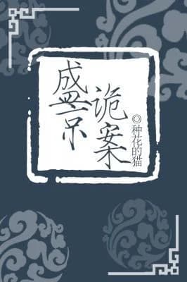 Shengjing Conspiracy