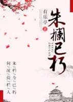 Zhu Lan is dead