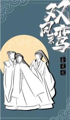 Shuangfengqiuluan