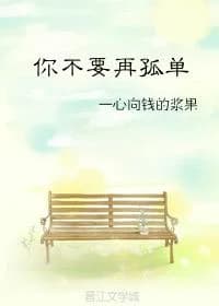 don't be alone anymore