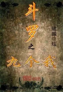 Douluo: Nine Me