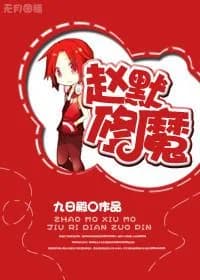 Zhao Mo Xiu Mo