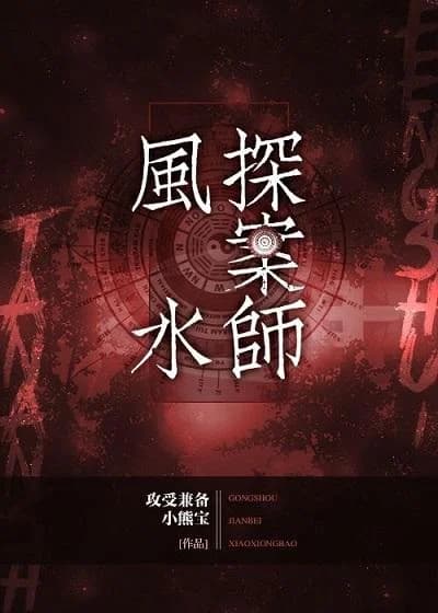 Feng Shui detective