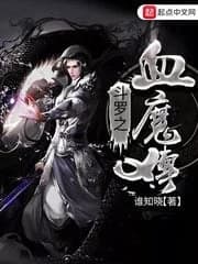 Legend of Douluo's Blood Demon