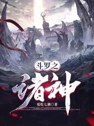 Gods of Douluo