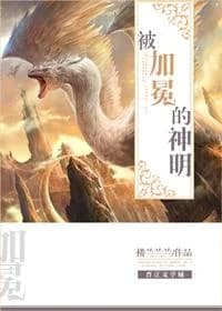 The Crowned God [West Fantasy]