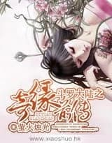 Douluo mainland prequel