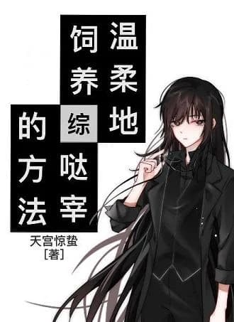 How to raise Dazai gently
