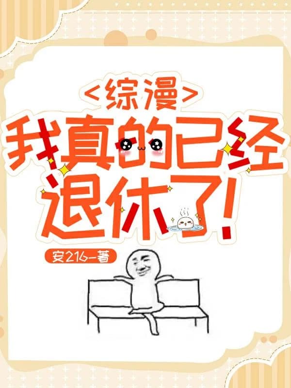 Zongman: I have really retired!