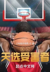 Basketball: Chosen Victim