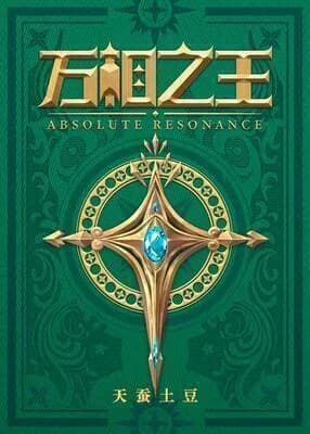 Absolute Resonance