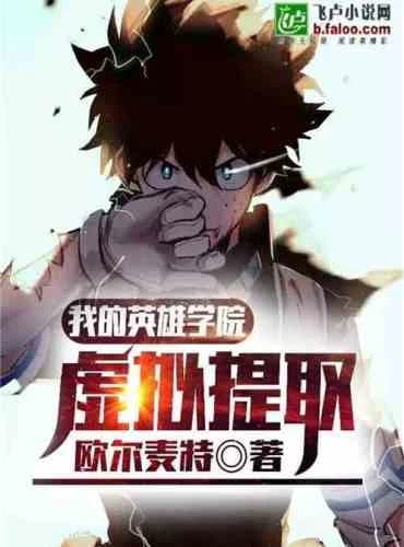 My Hero Academia: Virtual Pickup