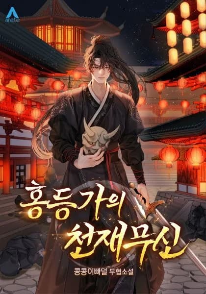 Red Light District's Martial God