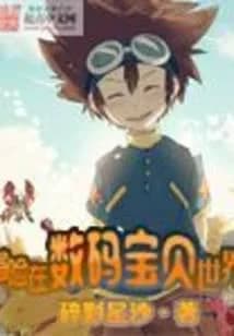 Adventure in Digimon World