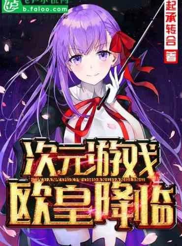 Dimensional game European emperor coming