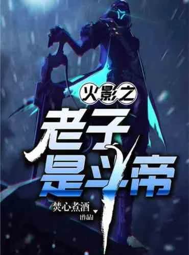 Hokage’s Lao Tzu is Doudi