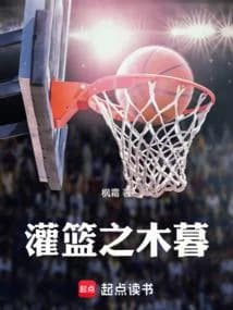 Slam Dunk: Muguro