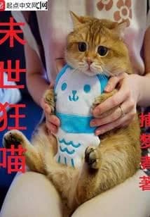 Doomsday Crazy Meow