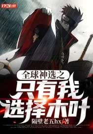 Only I choose Konoha