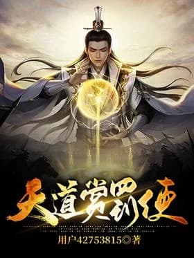 Reward and punishment envoy