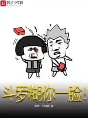 Douluo smeared your face!