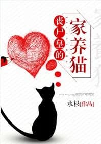 The Zombie Emperor's Domesticated Cat