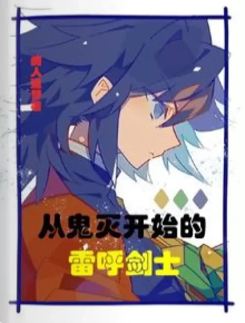 Leihu Swordsman from Ghost Slayer