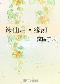 Zhu Xian Qi Yuan gl