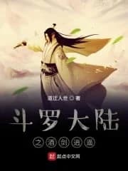 Douluo continent: wine sword happy