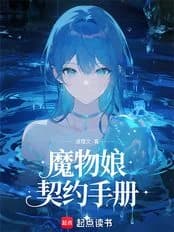 Monster Girl Contract Manual