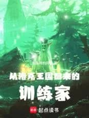 Cover of Trainers returning from the Kingdom of Roc