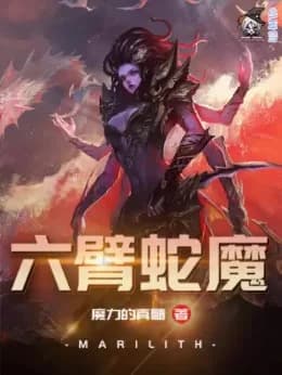 Six-Armed Serpent Demon