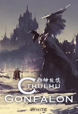 Cover of Cthulhu Gonfalon