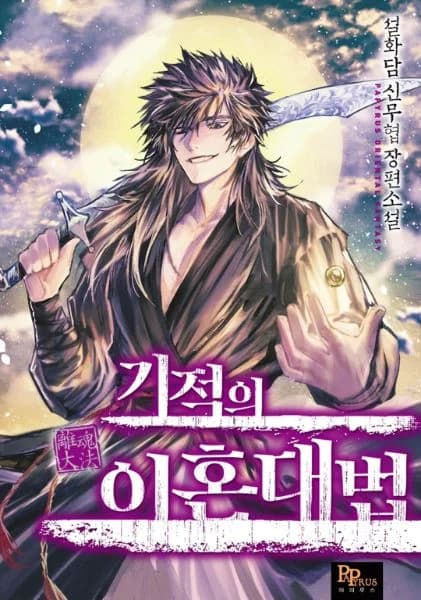 Cover of The Miraculous Divorce Technique