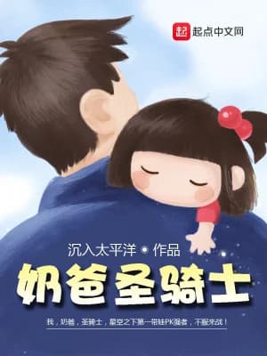 Cover of Papa Paladin