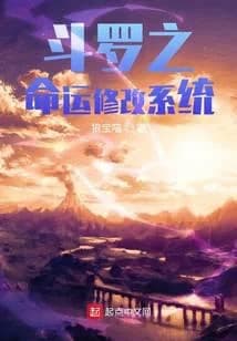 Douluo's Fate Modification System